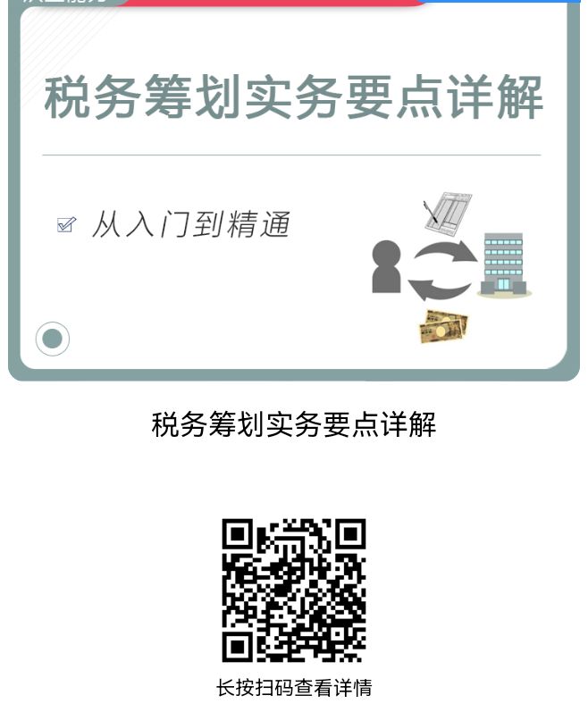 QQ图片20231027135538 【课件】税务筹划实务