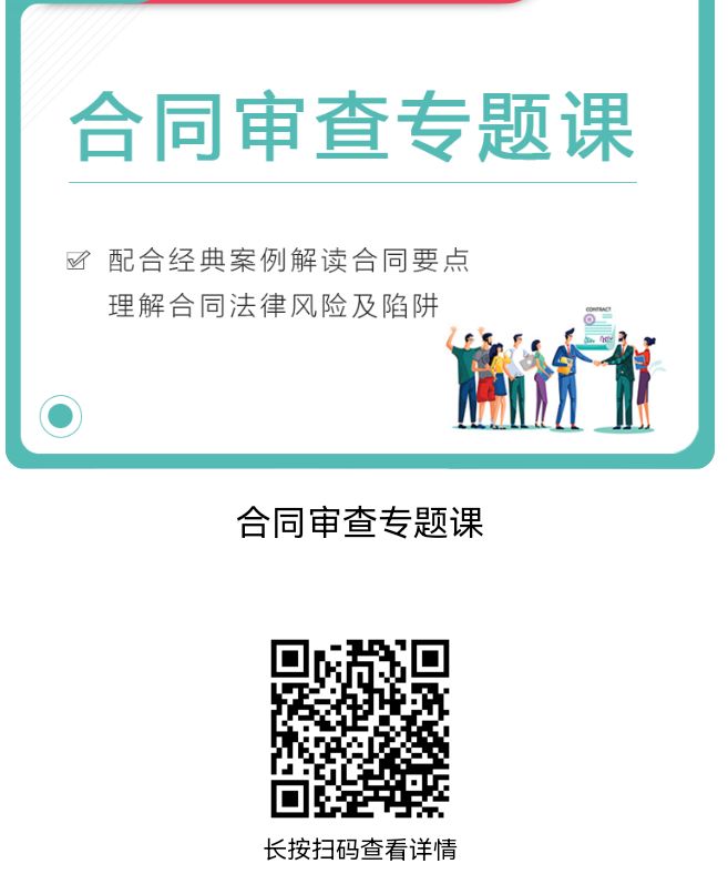 QQ图片20231027141609 【课件】合同审查实务:案例与要点