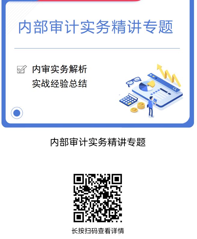 【课件】内部审计实务+案例·精讲