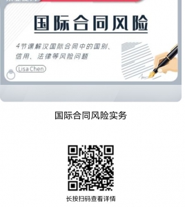 QQ图片20231027144320 【课件】国际合同风险实务解析