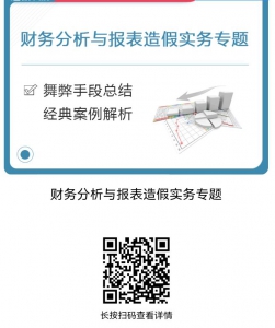 QQ图片20231027140249 【课件】财务分析实务与报表舞弊造假案例